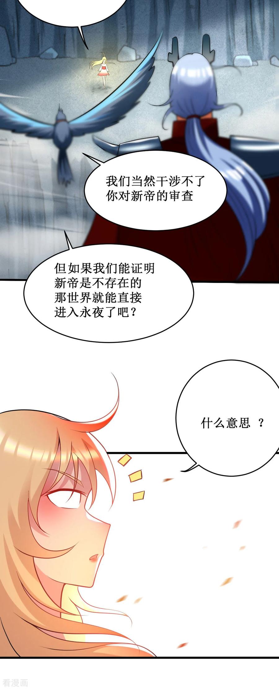 《我的弟子都超神》第210话 记得来吃合欢饺 第24页