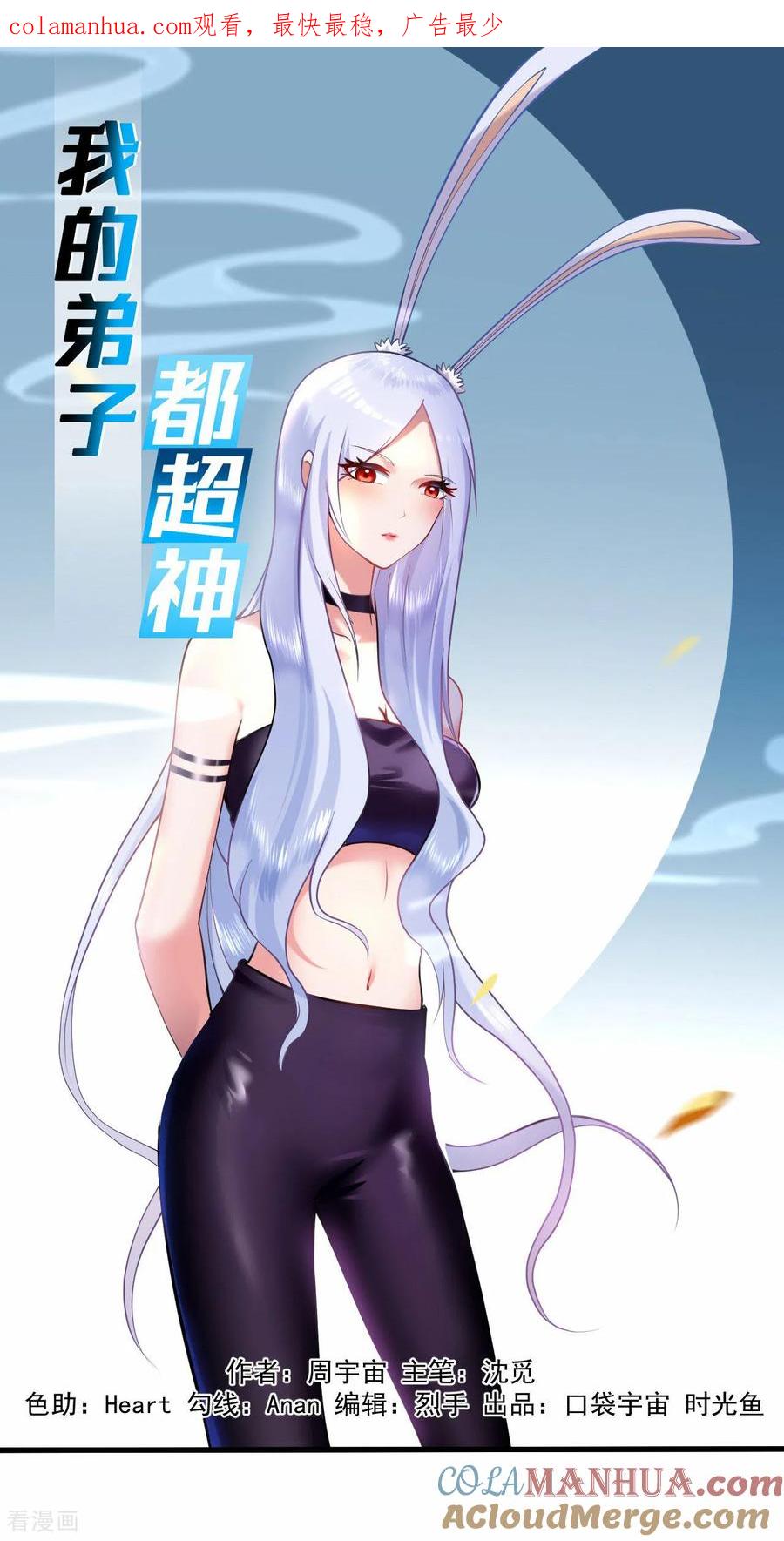 《我的弟子都超神》第210话 记得来吃合欢饺 第1页