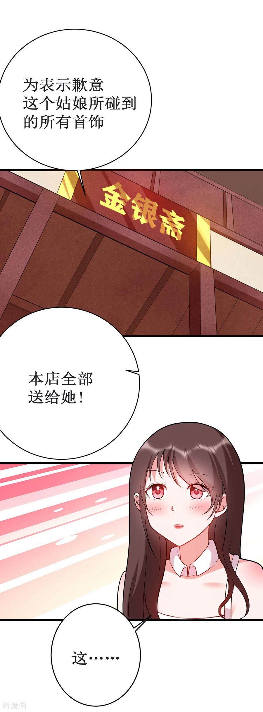 《我的弟子都超神》第210话 记得来吃合欢饺 第2页