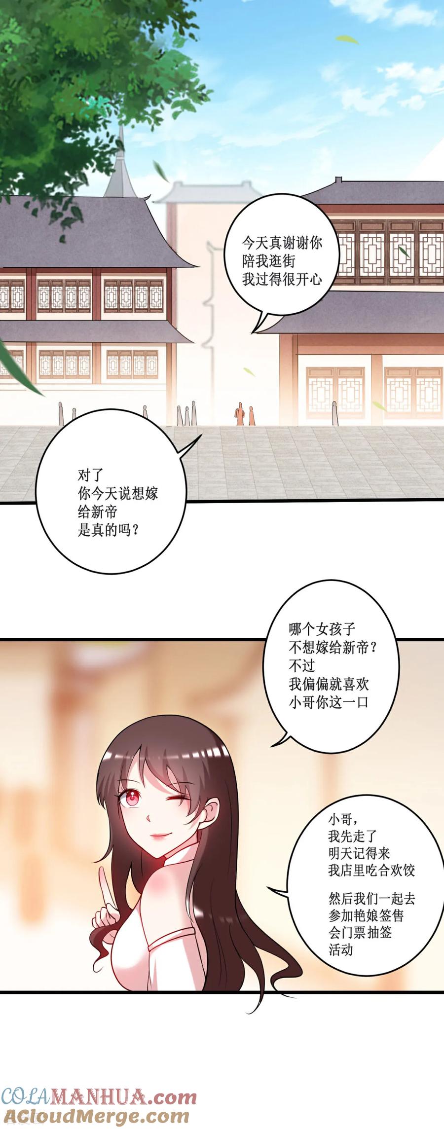 《我的弟子都超神》第210话 记得来吃合欢饺 第7页