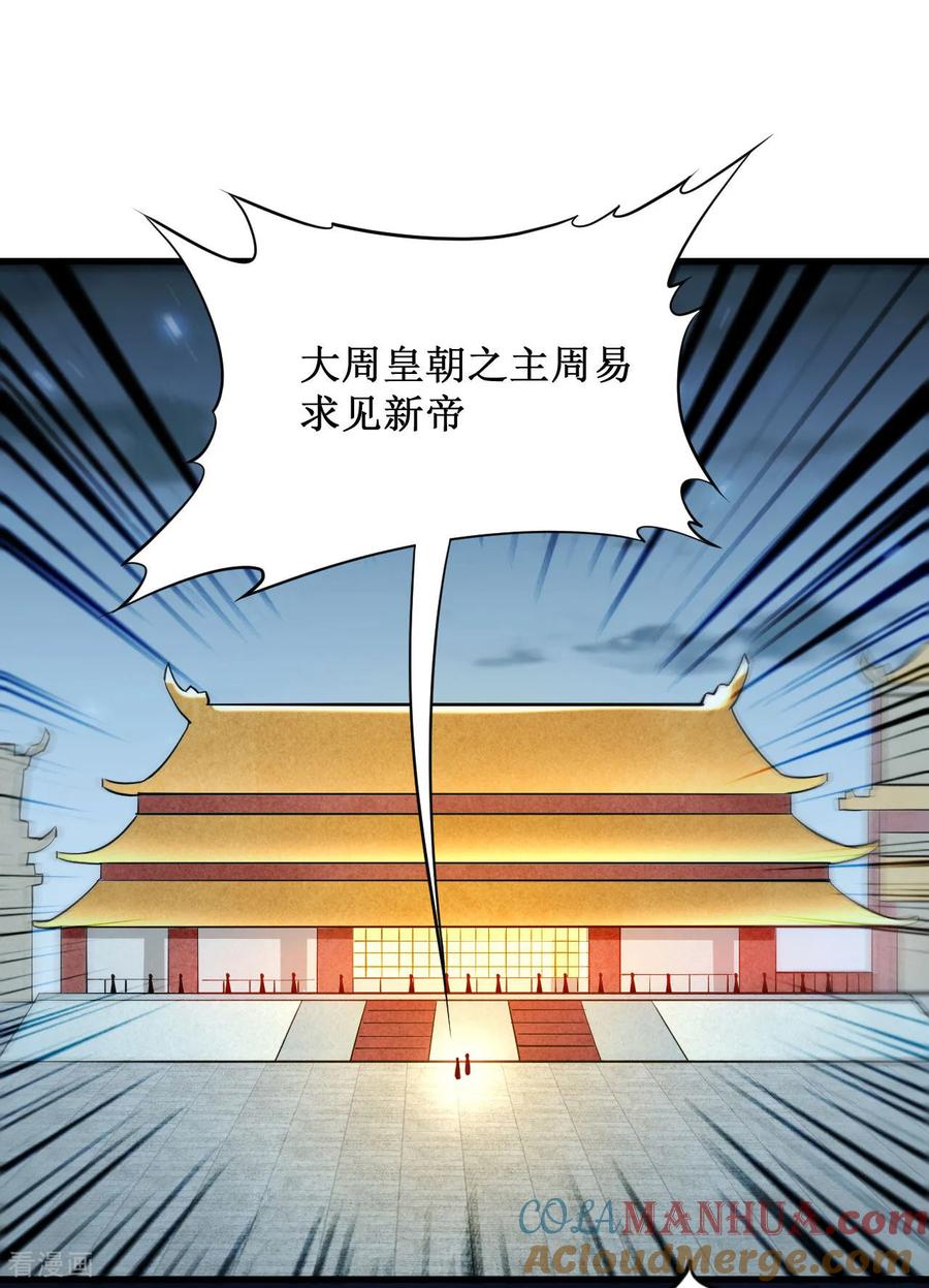 《我的弟子都超神》第210话 记得来吃合欢饺 第25页