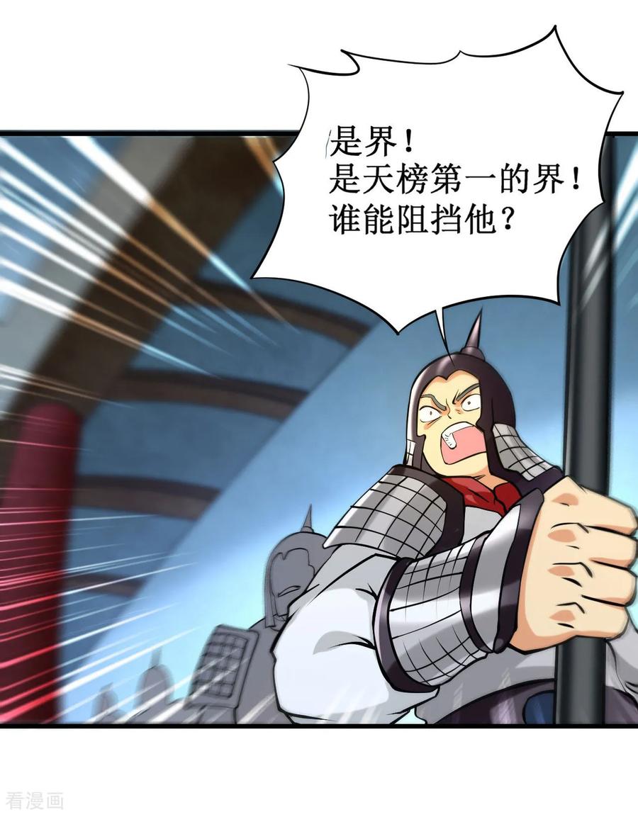 《我的弟子都超神》第210话 记得来吃合欢饺 第28页
