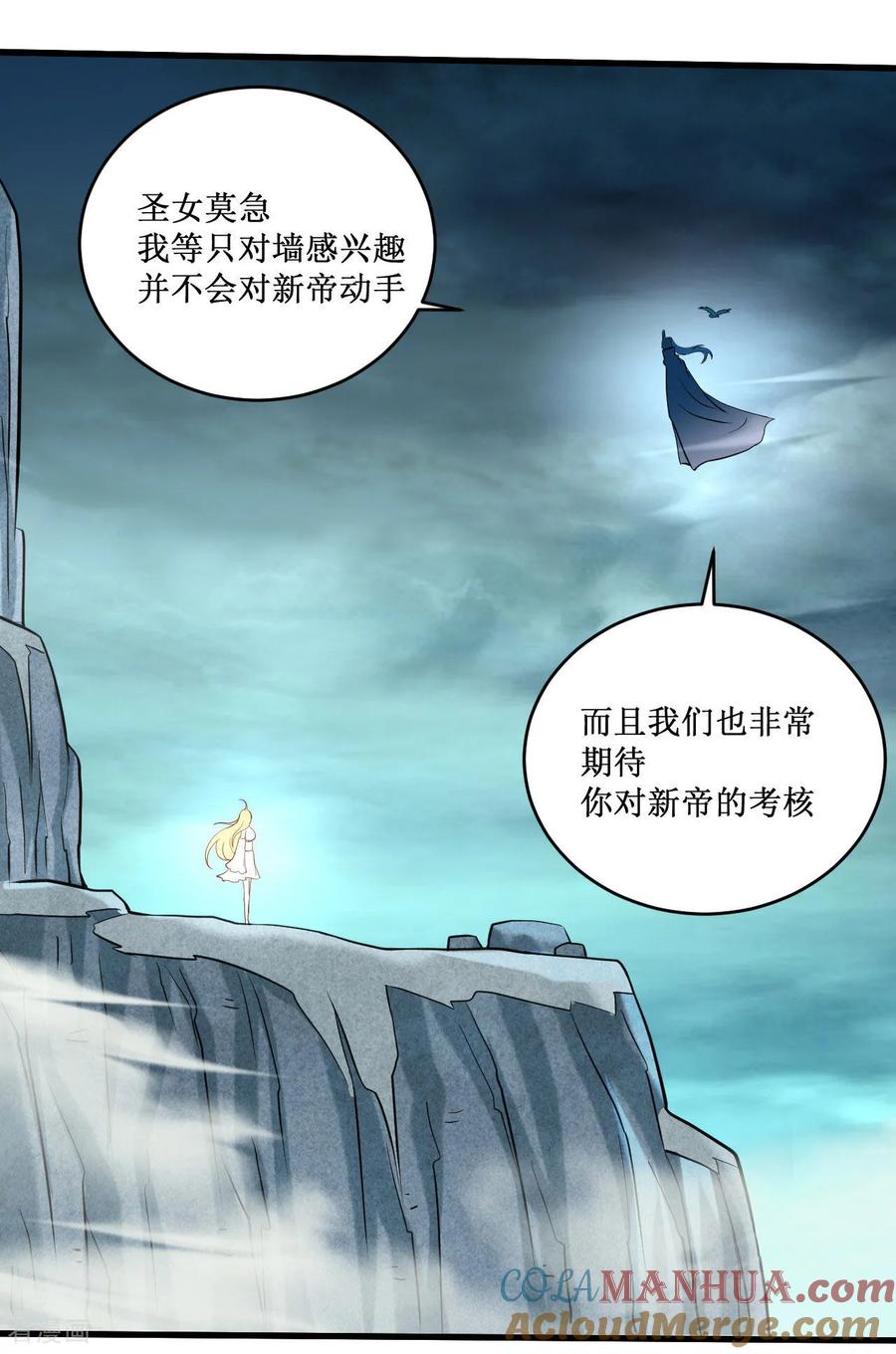 《我的弟子都超神》第210话 记得来吃合欢饺 第21页