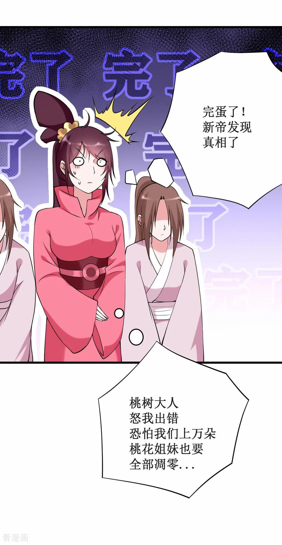 《我的弟子都超神》第210话 记得来吃合欢饺 第4页