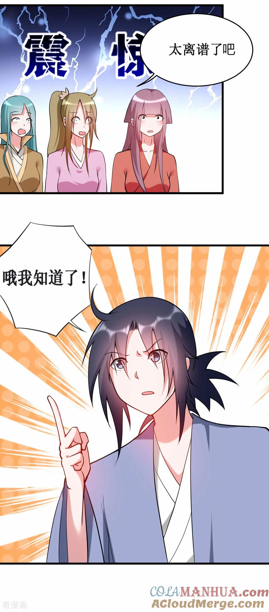 《我的弟子都超神》第210话 记得来吃合欢饺 第3页