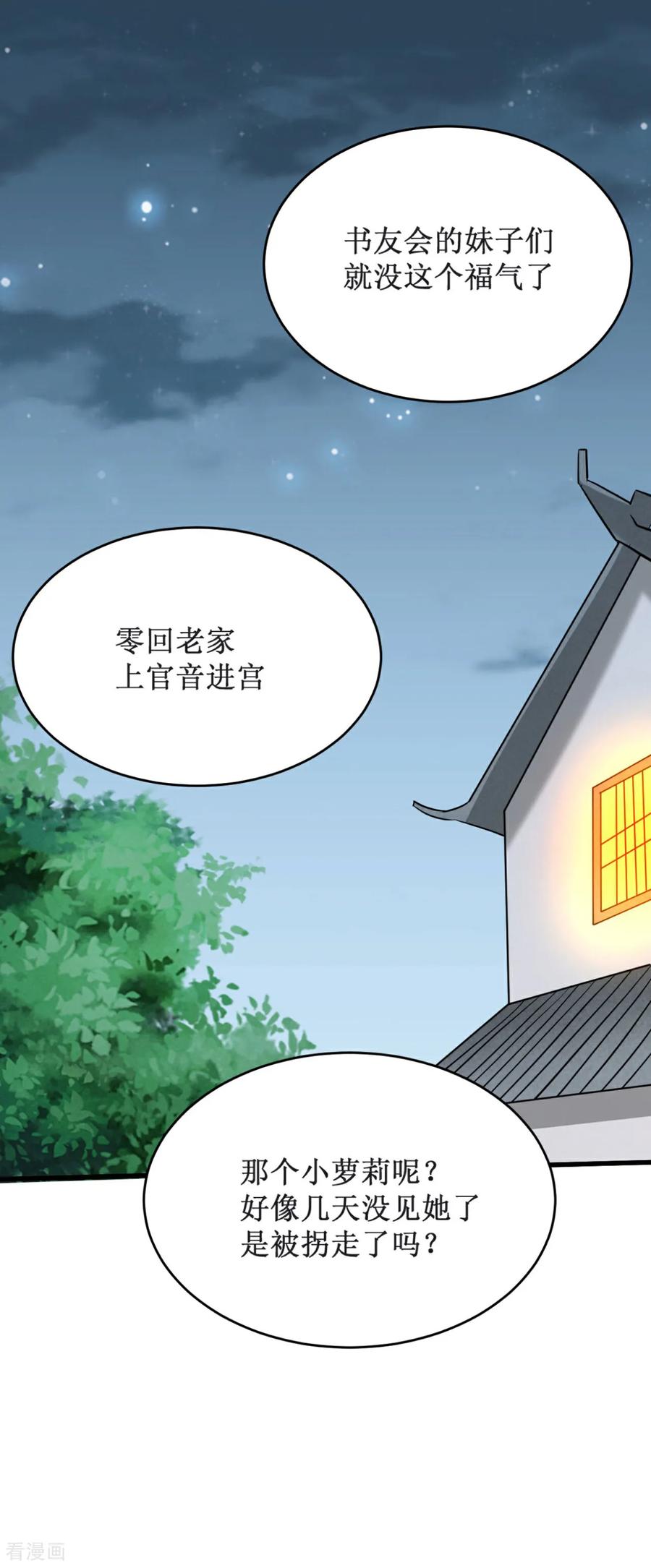 《我的弟子都超神》第210话 记得来吃合欢饺 第10页