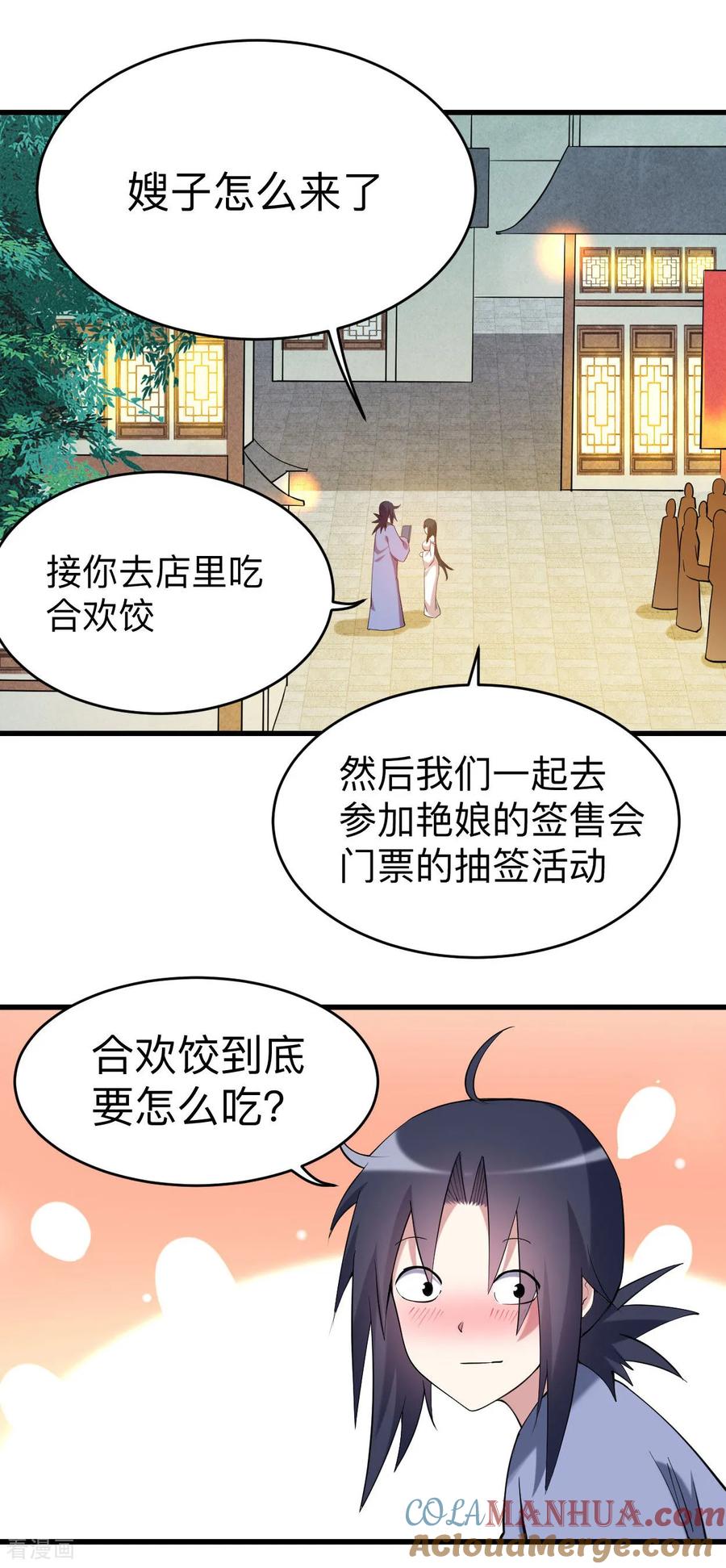 《我的弟子都超神》第211话 小娘子，我来提亲了 第17页