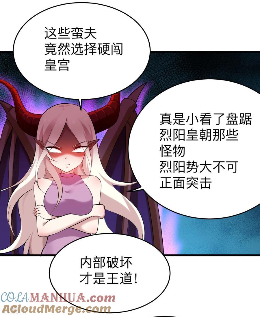 《我的弟子都超神》第211话 小娘子，我来提亲了 第19页