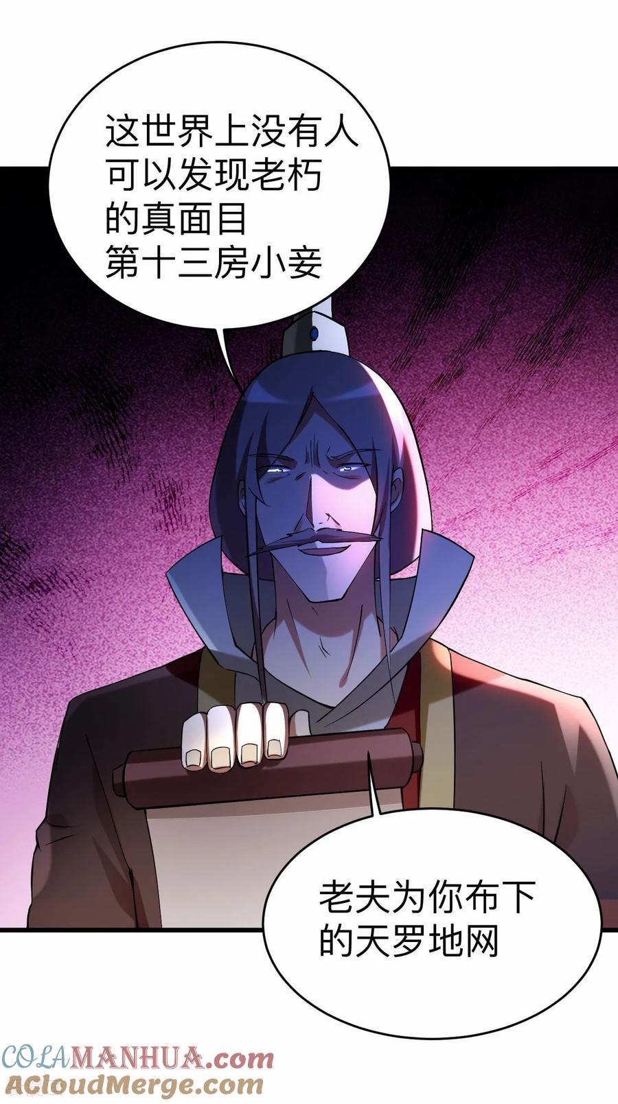 《我的弟子都超神》第211话 小娘子，我来提亲了 第25页