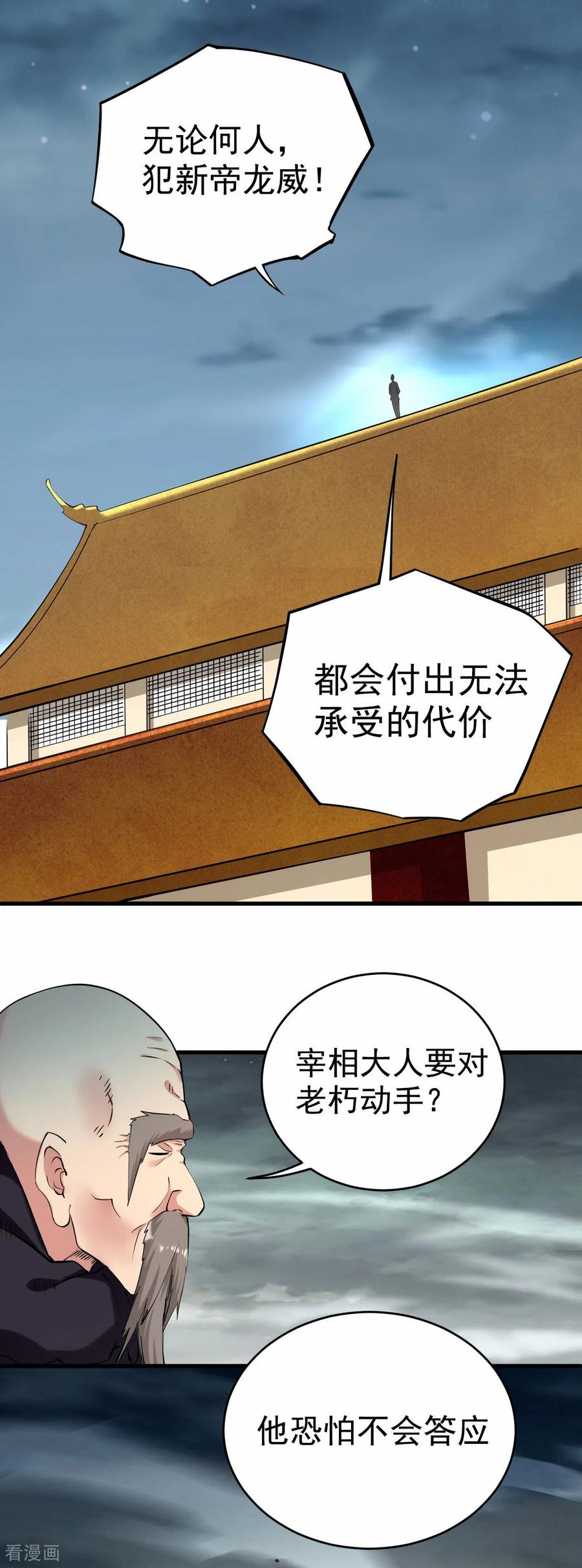《我的弟子都超神》第211话 小娘子，我来提亲了 第4页