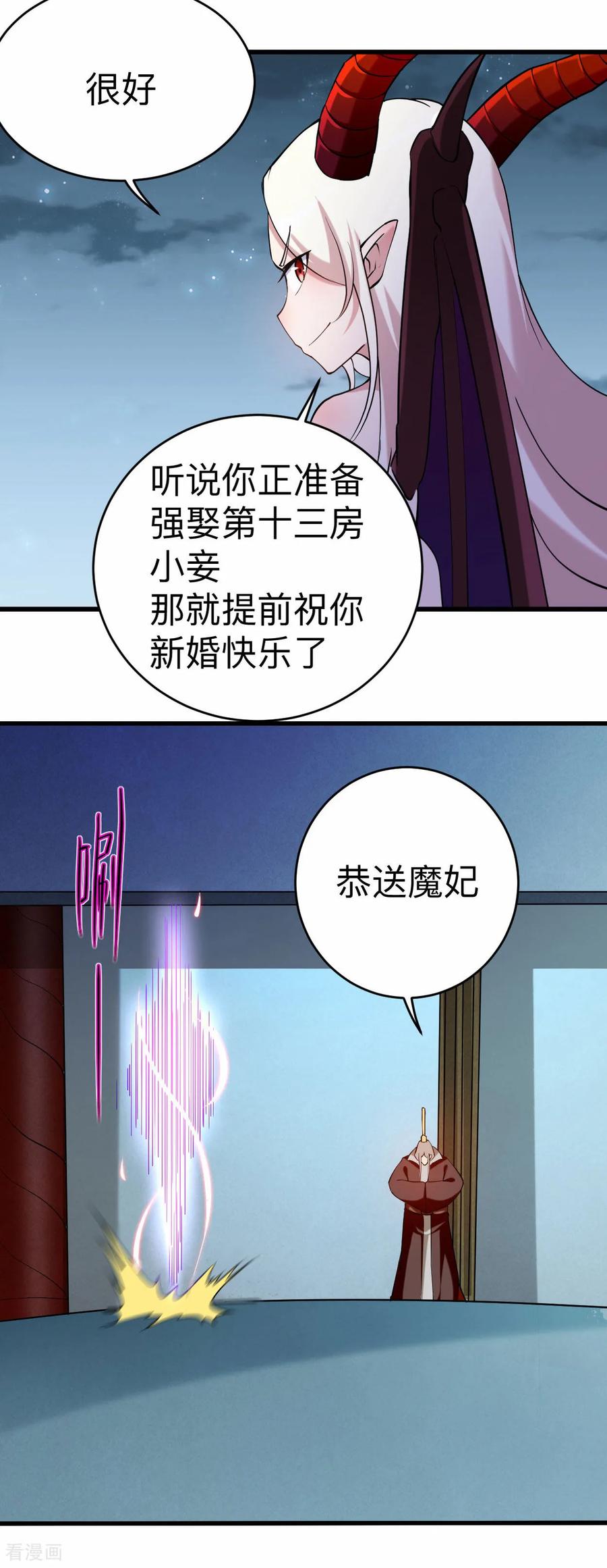 《我的弟子都超神》第211话 小娘子，我来提亲了 第24页