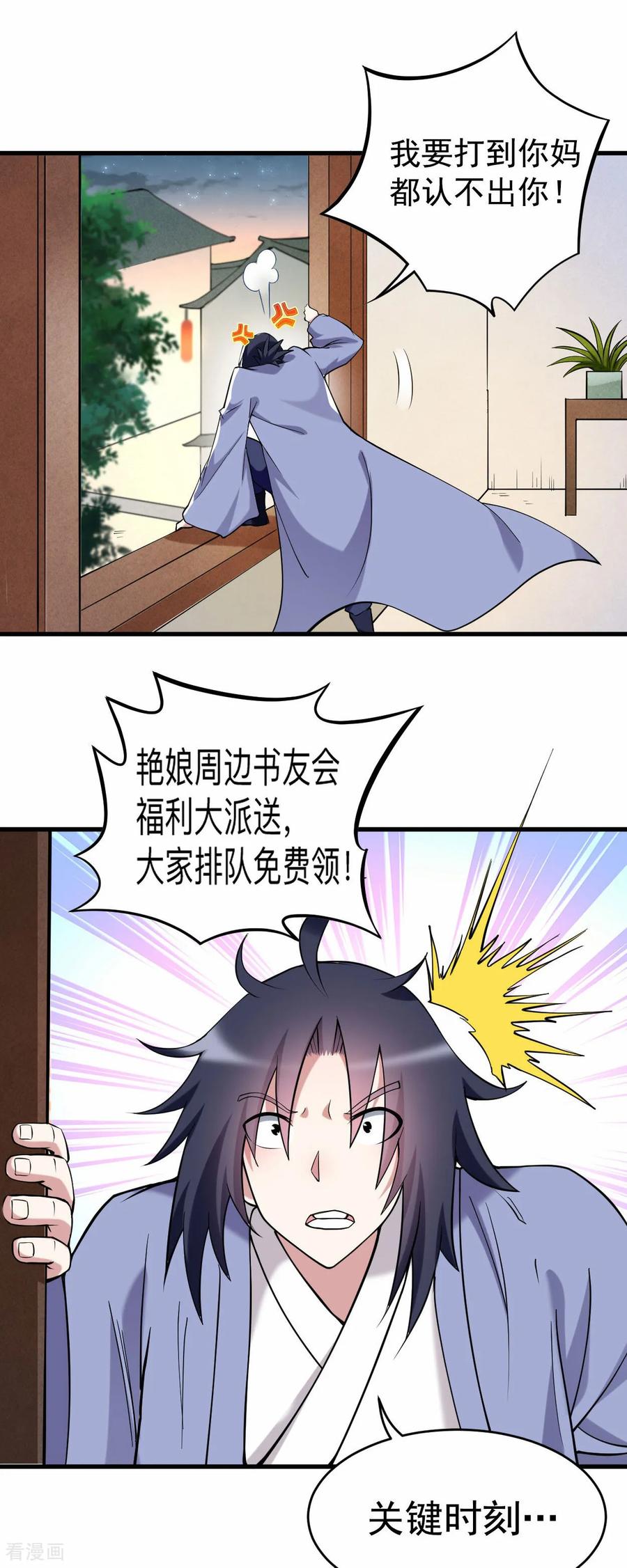 《我的弟子都超神》第211话 小娘子，我来提亲了 第2页