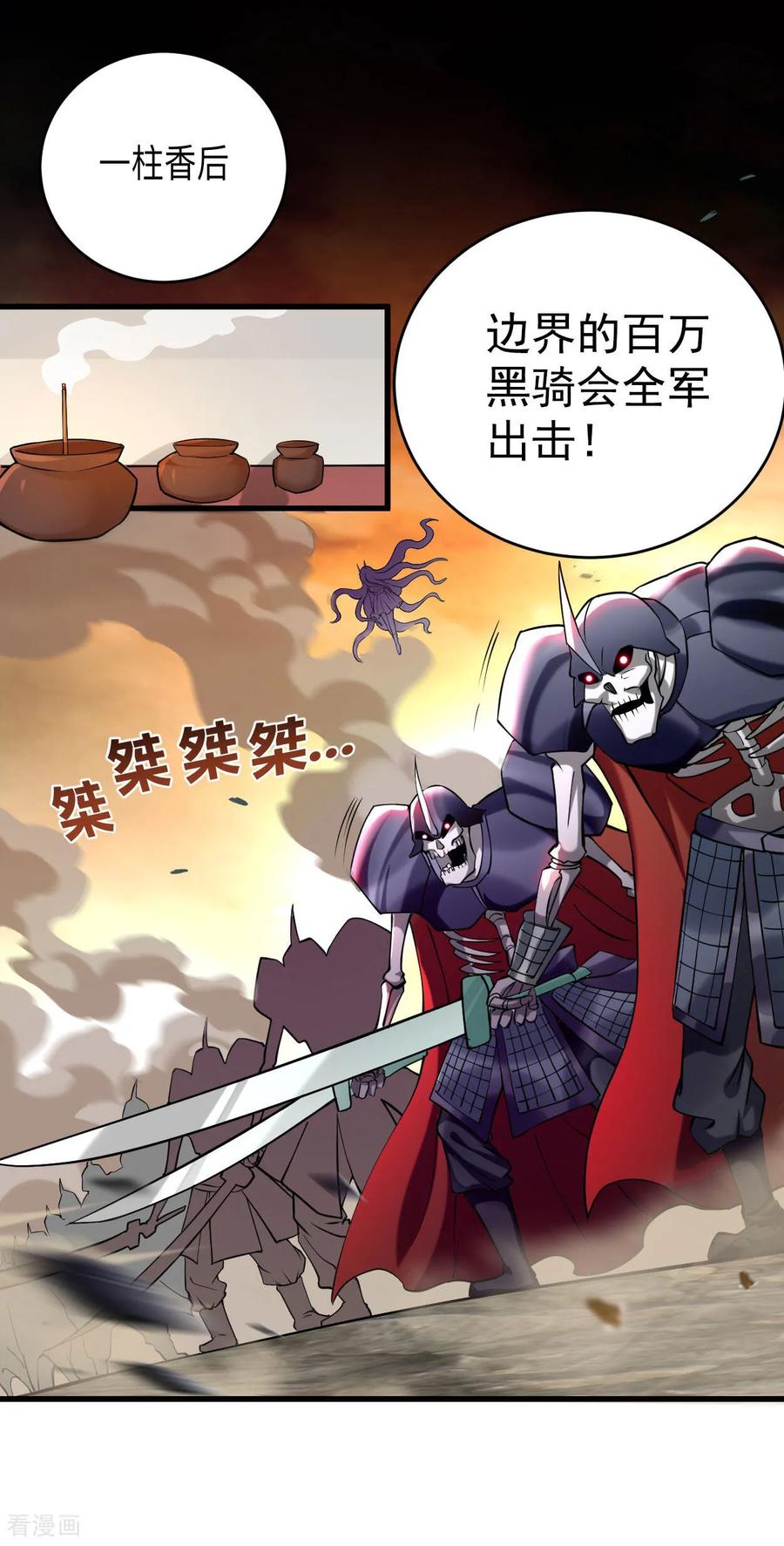 《我的弟子都超神》第211话 小娘子，我来提亲了 第8页