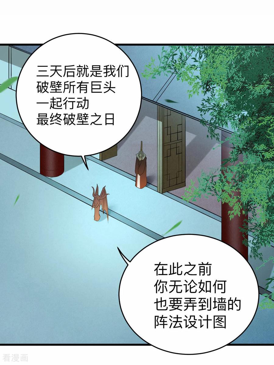 《我的弟子都超神》第211话 小娘子，我来提亲了 第22页