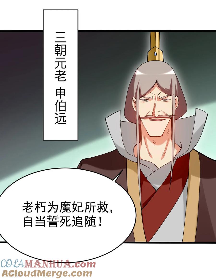 《我的弟子都超神》第211话 小娘子，我来提亲了 第21页