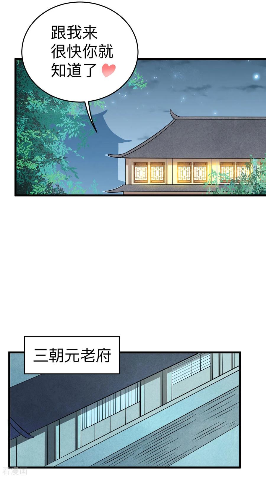 《我的弟子都超神》第211话 小娘子，我来提亲了 第18页