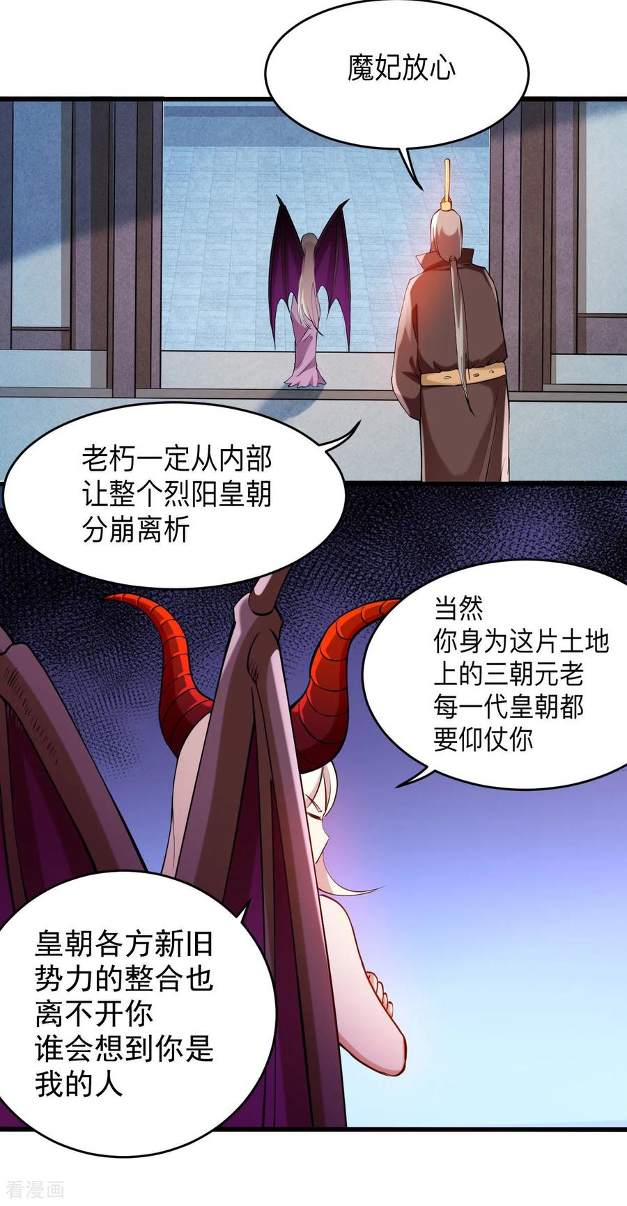 《我的弟子都超神》第211话 小娘子，我来提亲了 第20页