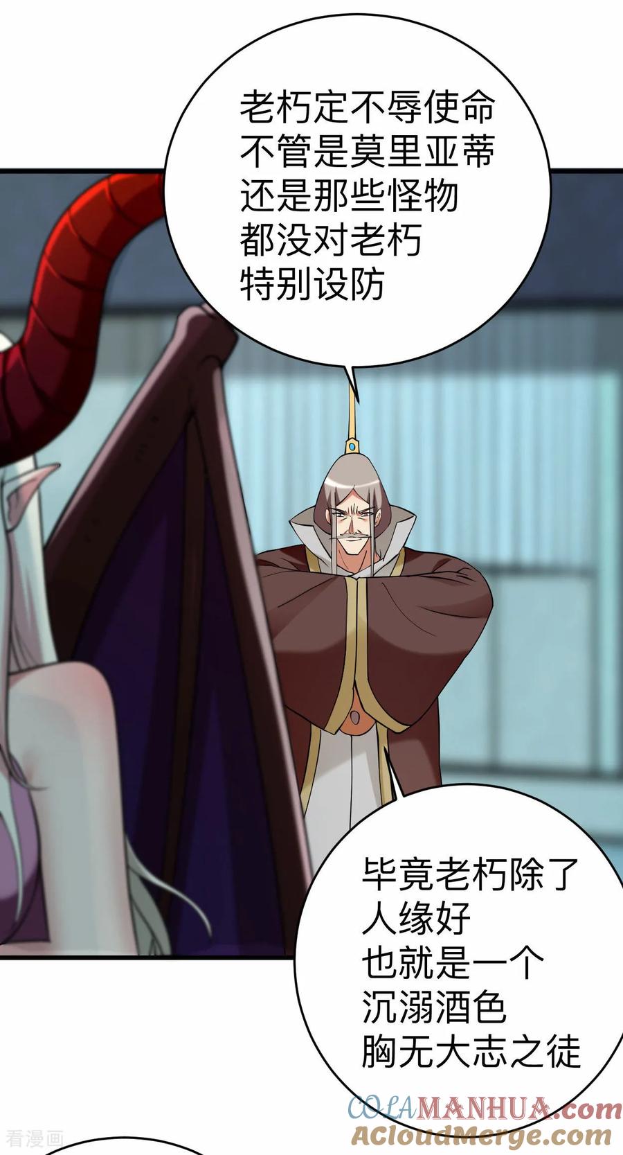《我的弟子都超神》第211话 小娘子，我来提亲了 第23页