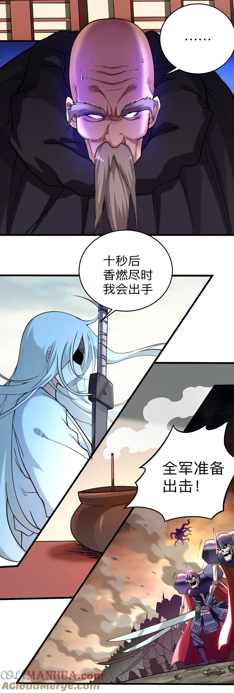 《我的弟子都超神》第211话 小娘子，我来提亲了 第11页