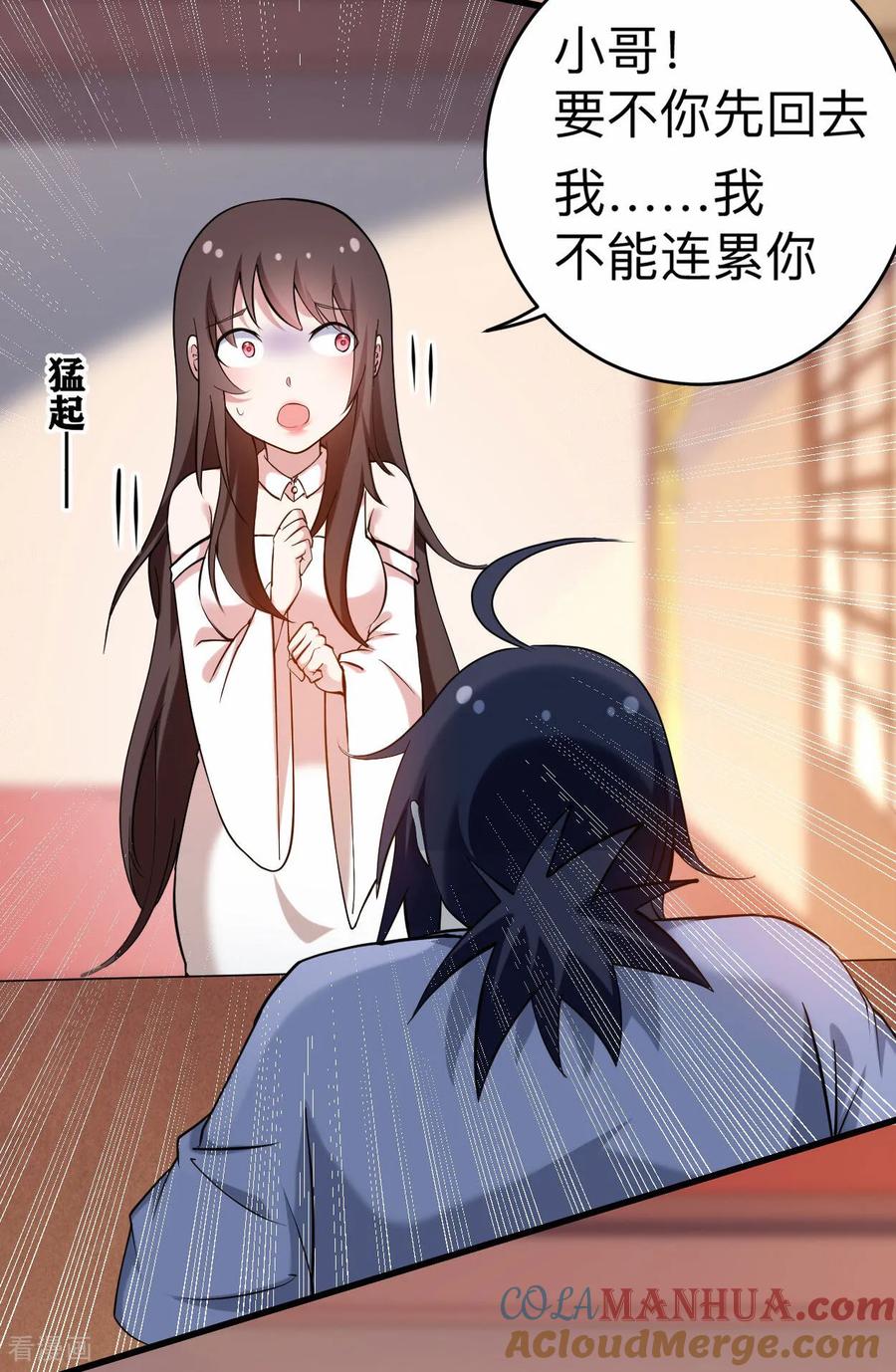 《我的弟子都超神》第211话 小娘子，我来提亲了 第29页
