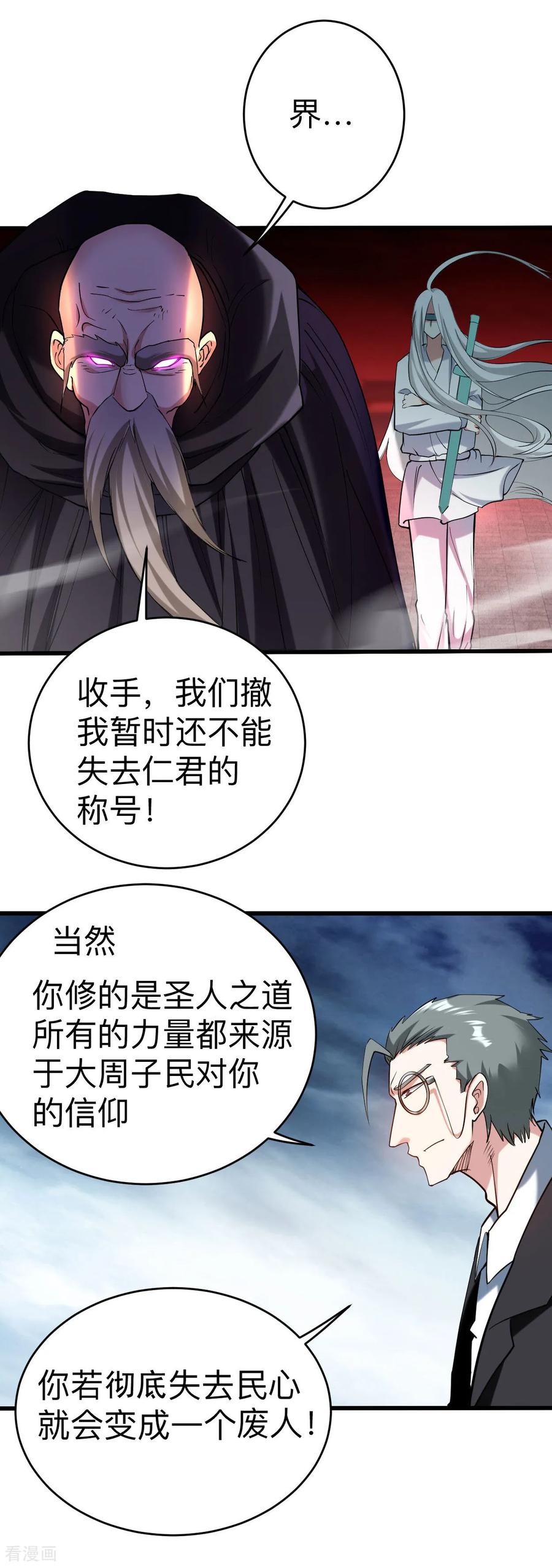 《我的弟子都超神》第211话 小娘子，我来提亲了 第12页