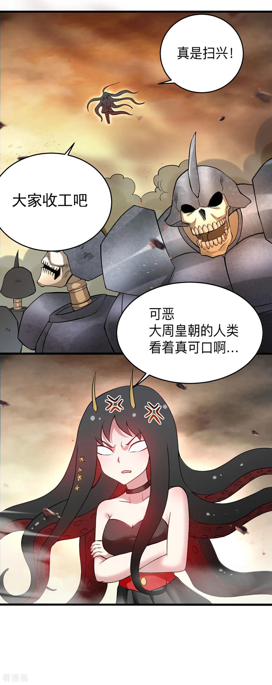 《我的弟子都超神》第211话 小娘子，我来提亲了 第14页