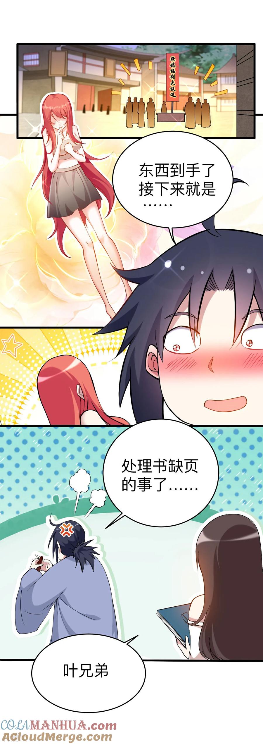 《我的弟子都超神》第211话 小娘子，我来提亲了 第15页