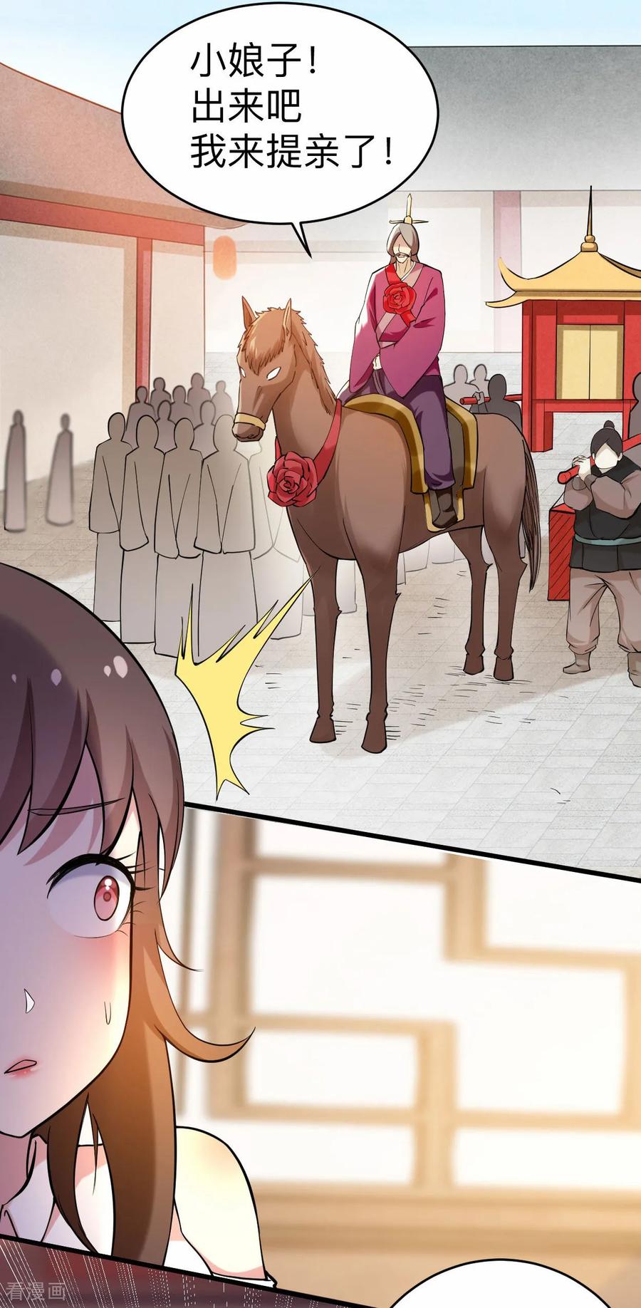 《我的弟子都超神》第211话 小娘子，我来提亲了 第28页