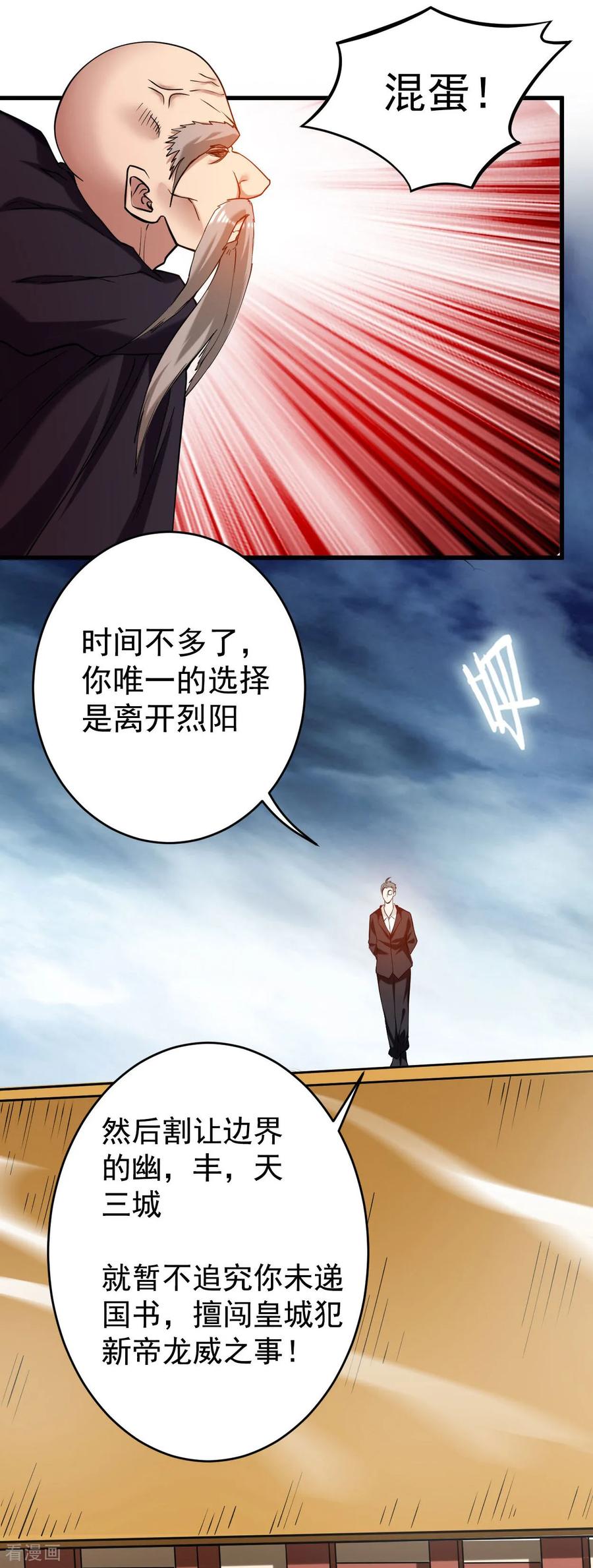 《我的弟子都超神》第211话 小娘子，我来提亲了 第10页
