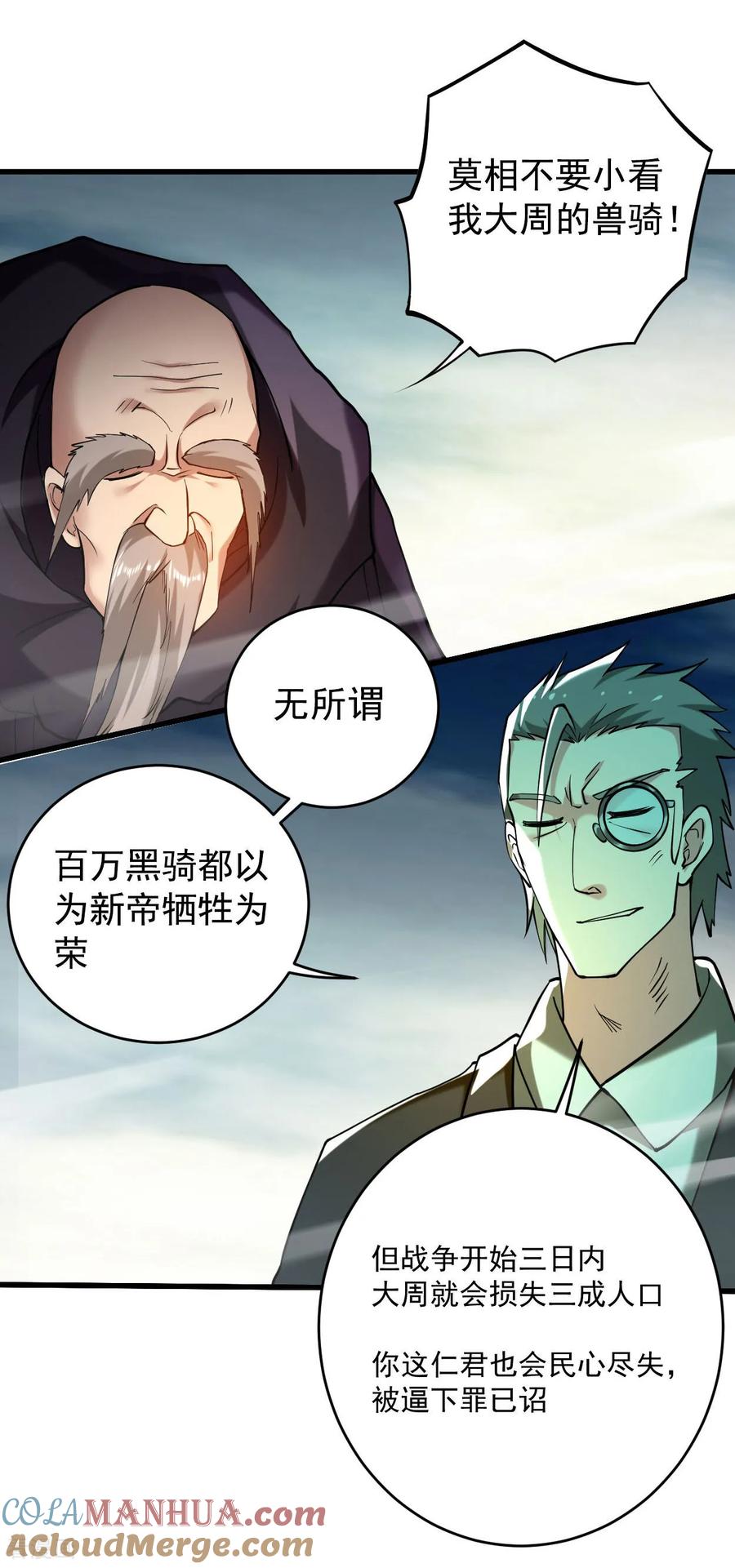 《我的弟子都超神》第211话 小娘子，我来提亲了 第9页