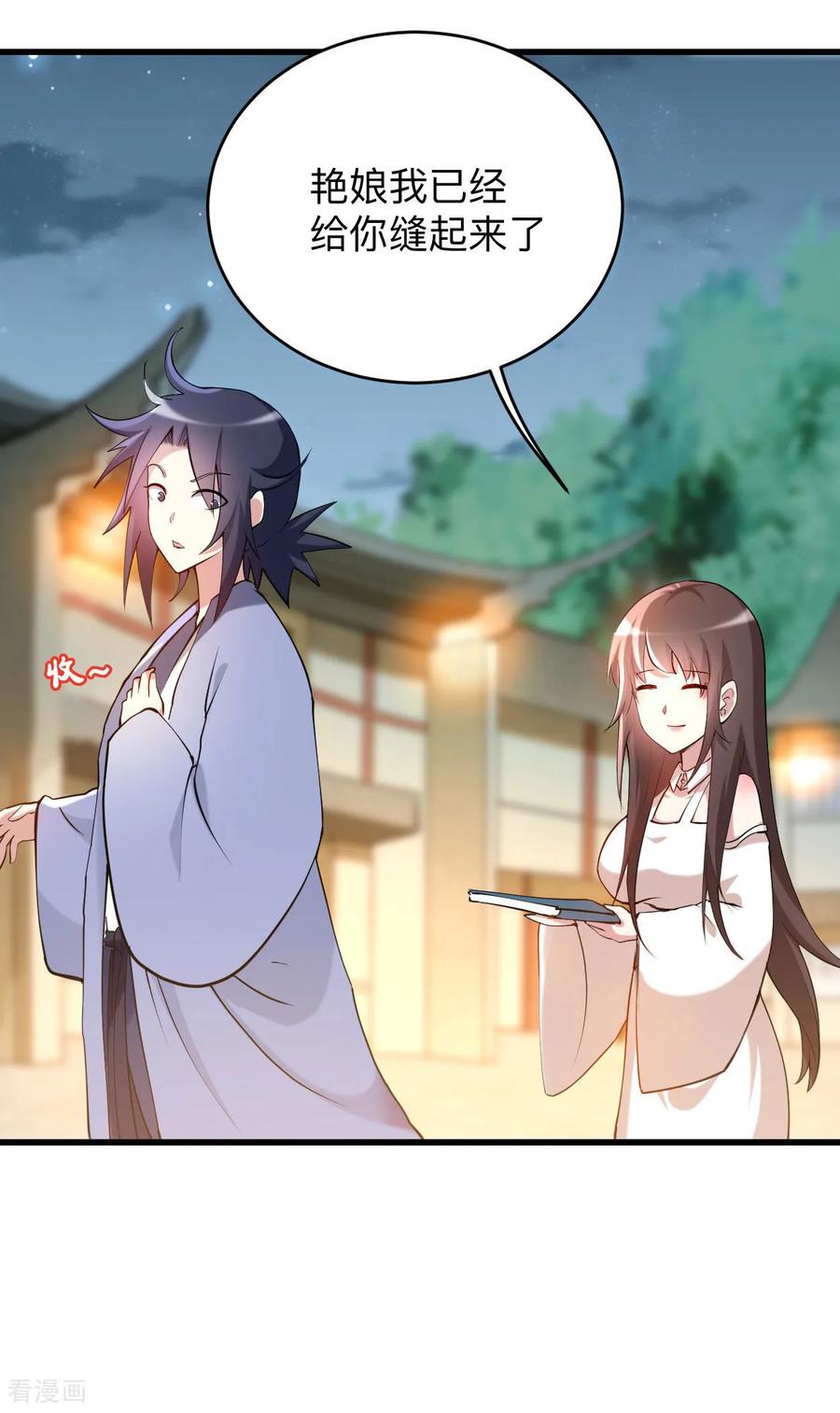 《我的弟子都超神》第211话 小娘子，我来提亲了 第16页