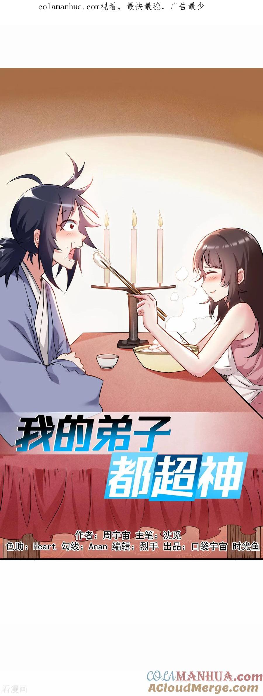 《我的弟子都超神》第211话 小娘子，我来提亲了 第1页