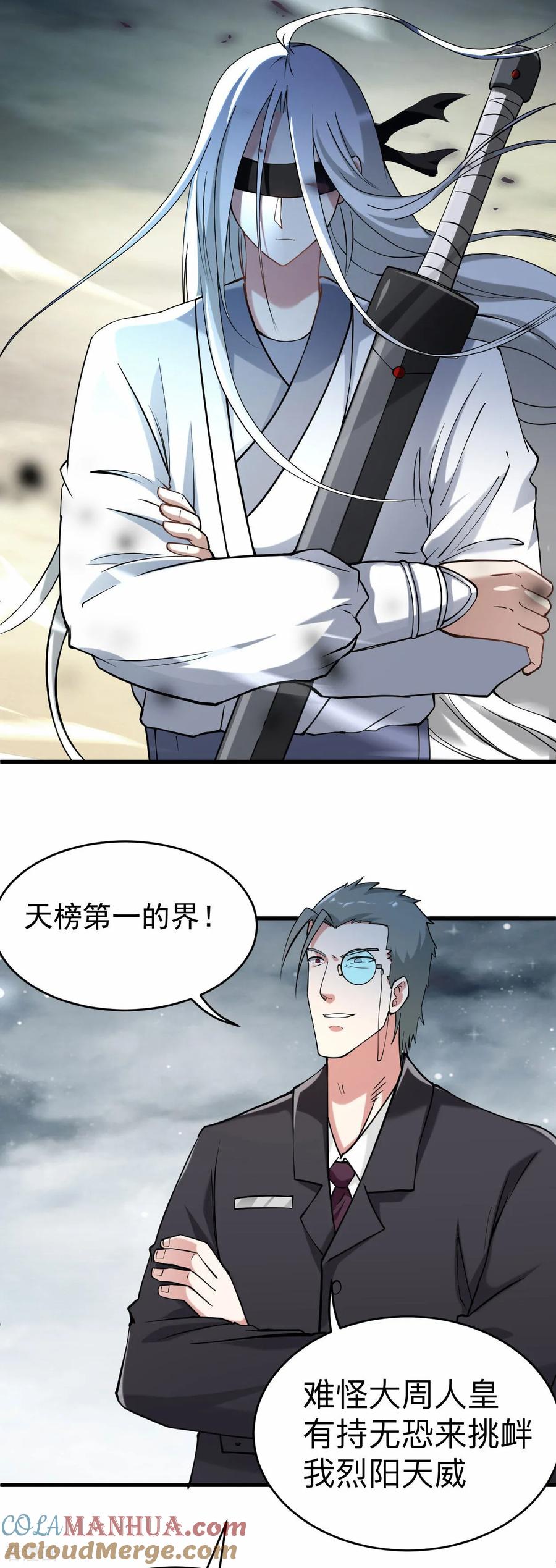《我的弟子都超神》第211话 小娘子，我来提亲了 第5页