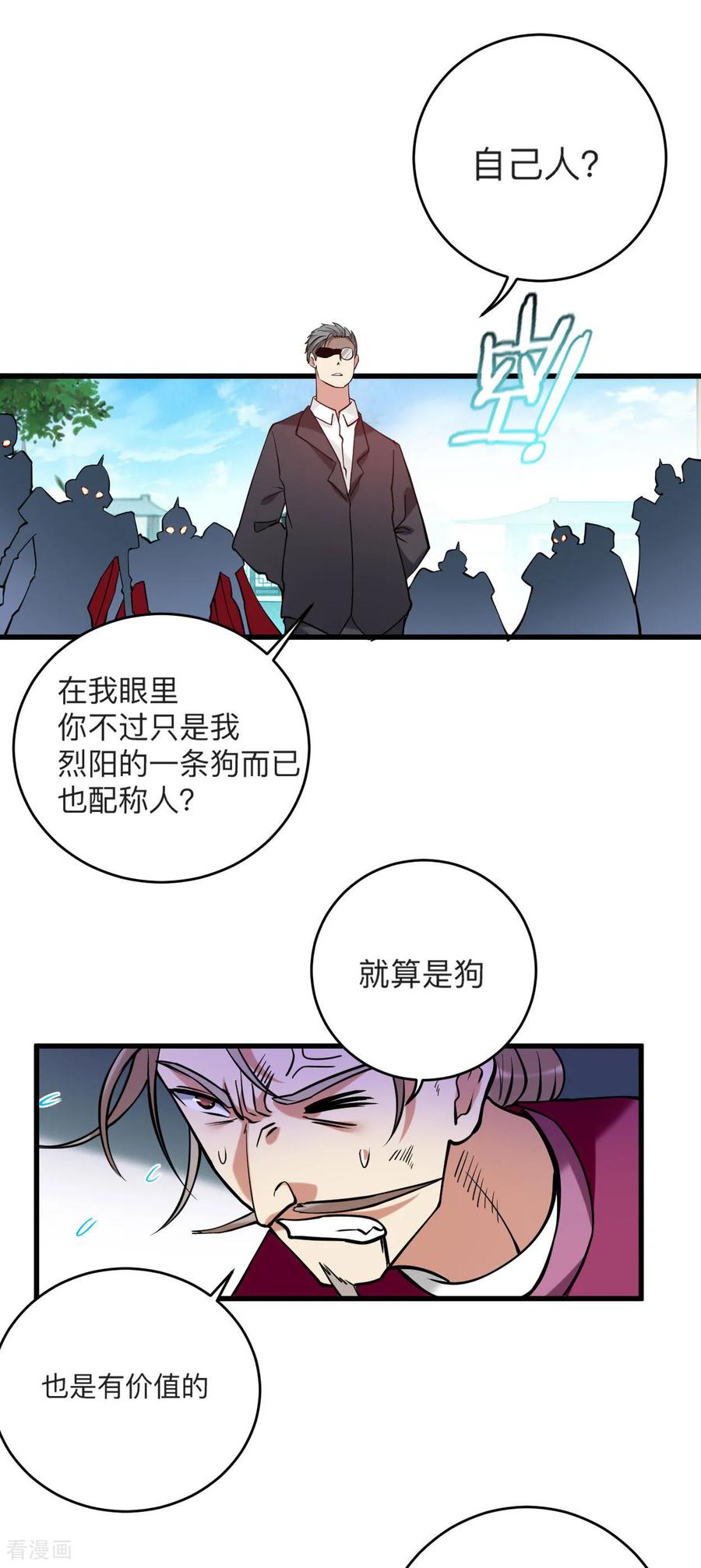 《我的弟子都超神》第212话 歪嘴的乡下读书人 第24页