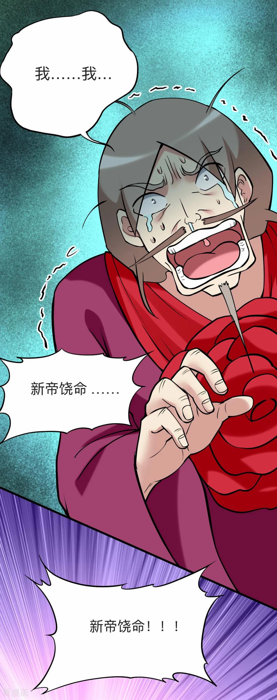 《我的弟子都超神》第212话 歪嘴的乡下读书人 第32页