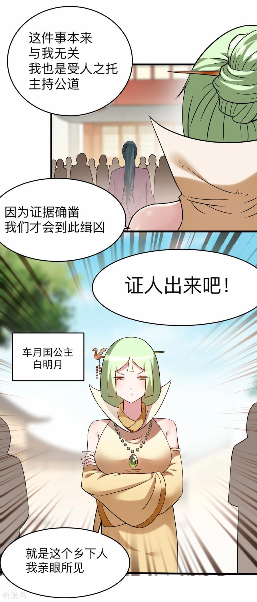 《我的弟子都超神》第212话 歪嘴的乡下读书人 第12页