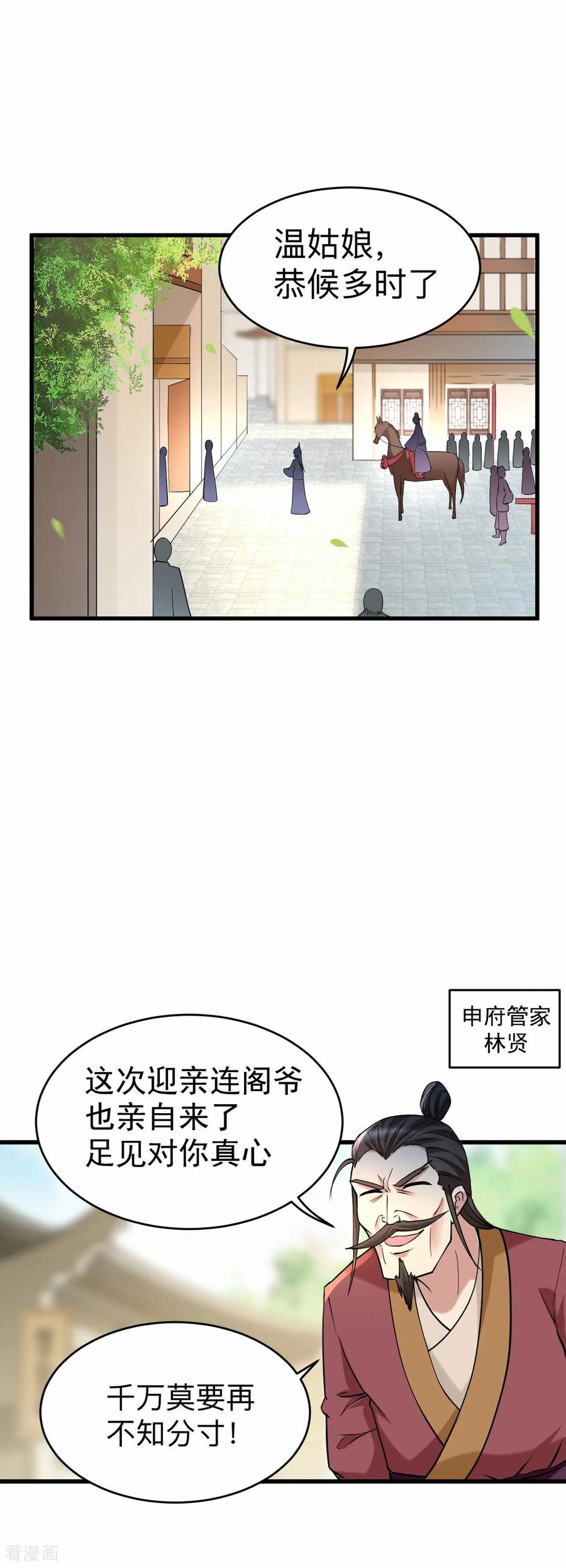 《我的弟子都超神》第212话 歪嘴的乡下读书人 第2页