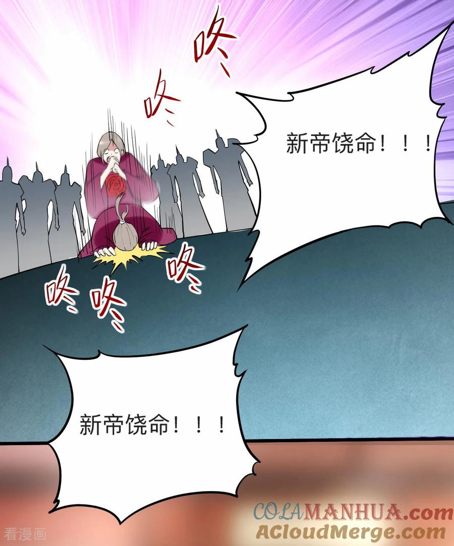《我的弟子都超神》第212话 歪嘴的乡下读书人 第33页