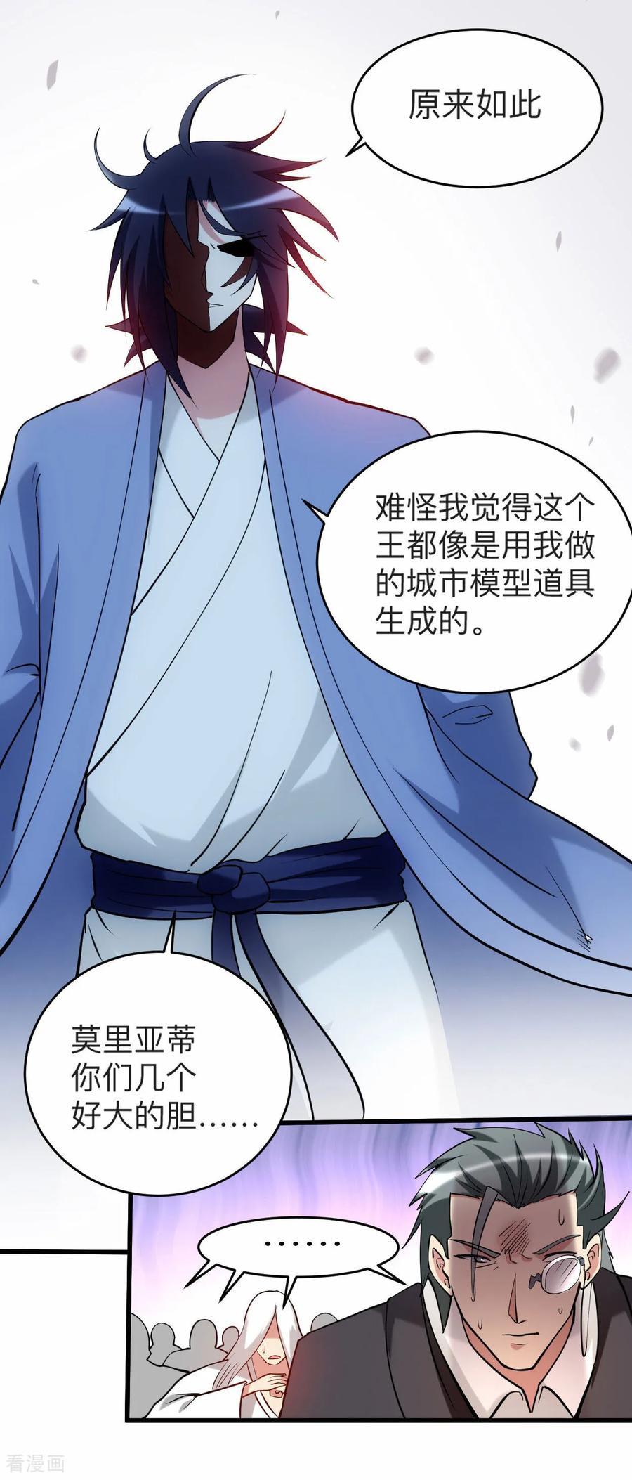 《我的弟子都超神》第212话 歪嘴的乡下读书人 第30页