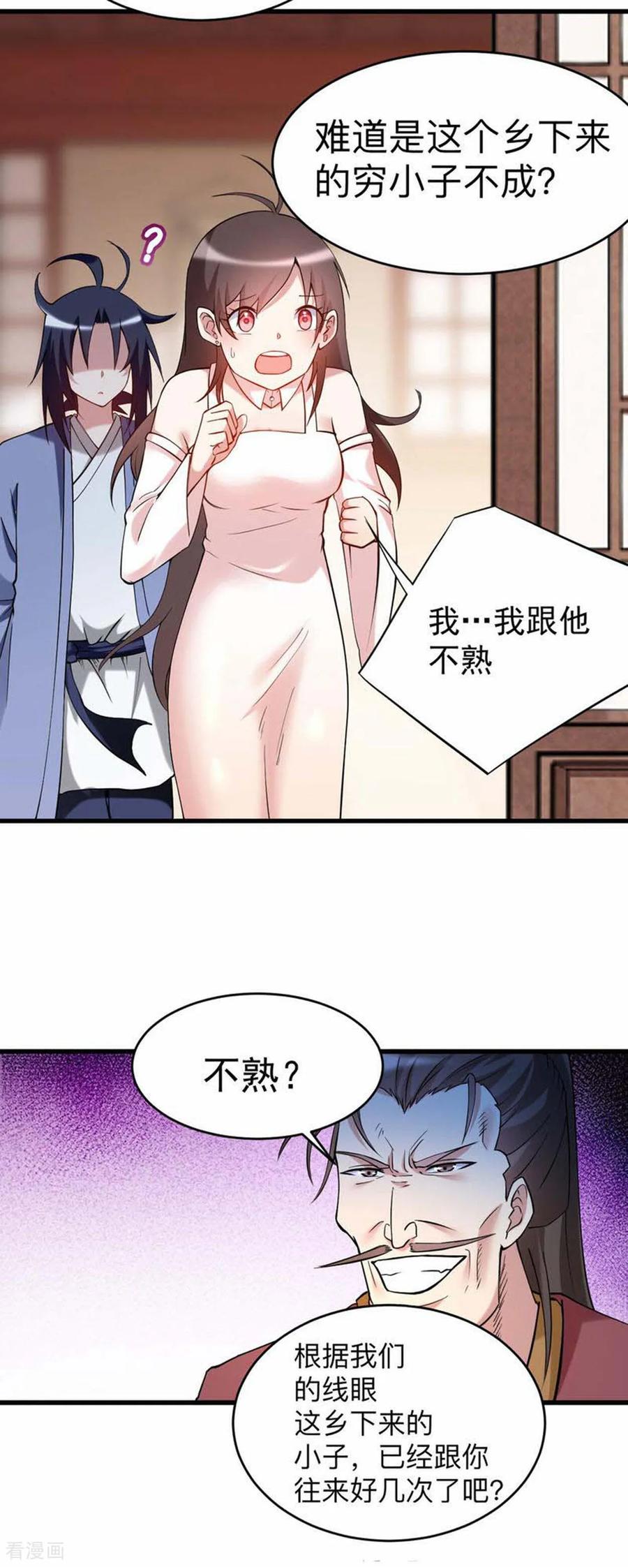 《我的弟子都超神》第212话 歪嘴的乡下读书人 第4页
