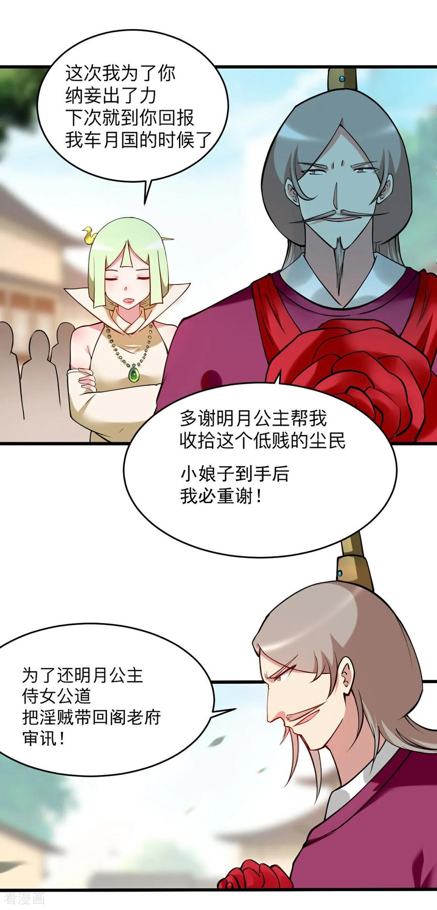 《我的弟子都超神》第212话 歪嘴的乡下读书人 第14页