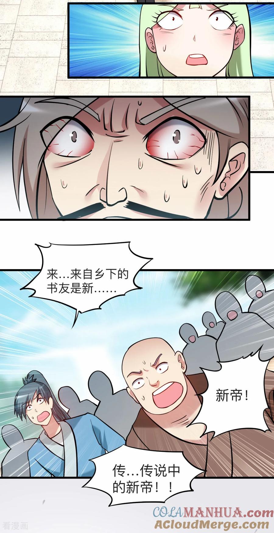 《我的弟子都超神》第212话 歪嘴的乡下读书人 第29页