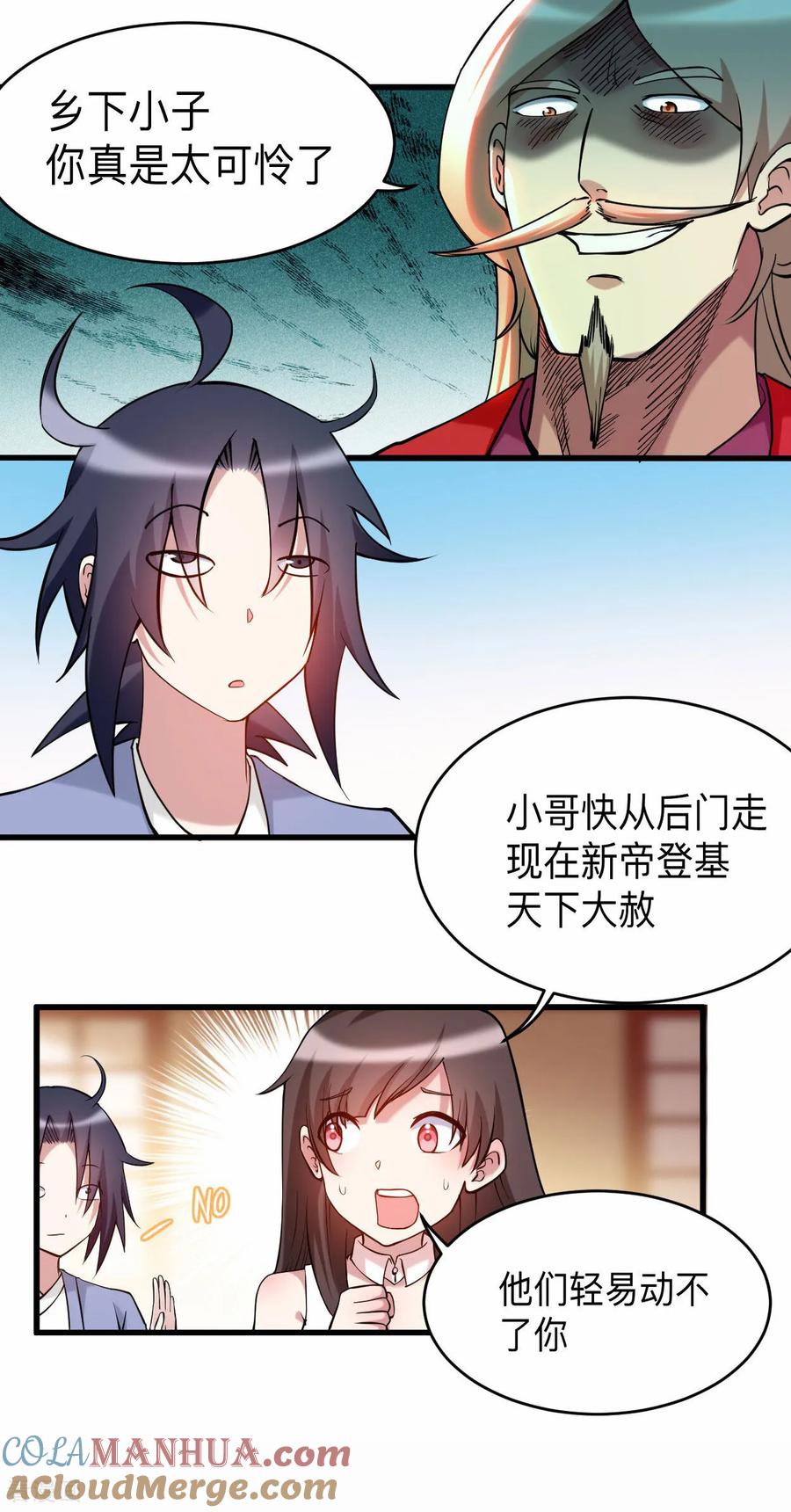《我的弟子都超神》第212话 歪嘴的乡下读书人 第7页