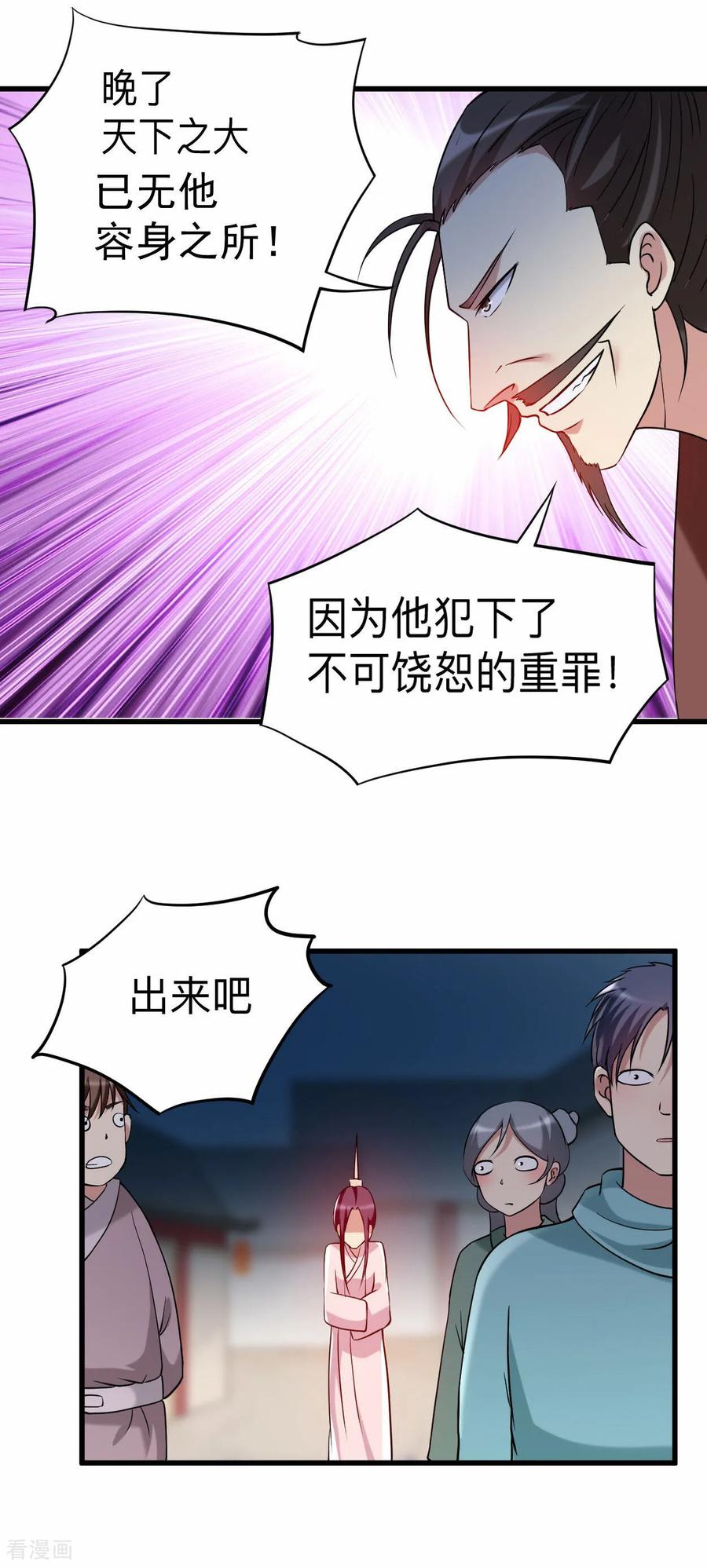 《我的弟子都超神》第212话 歪嘴的乡下读书人 第8页