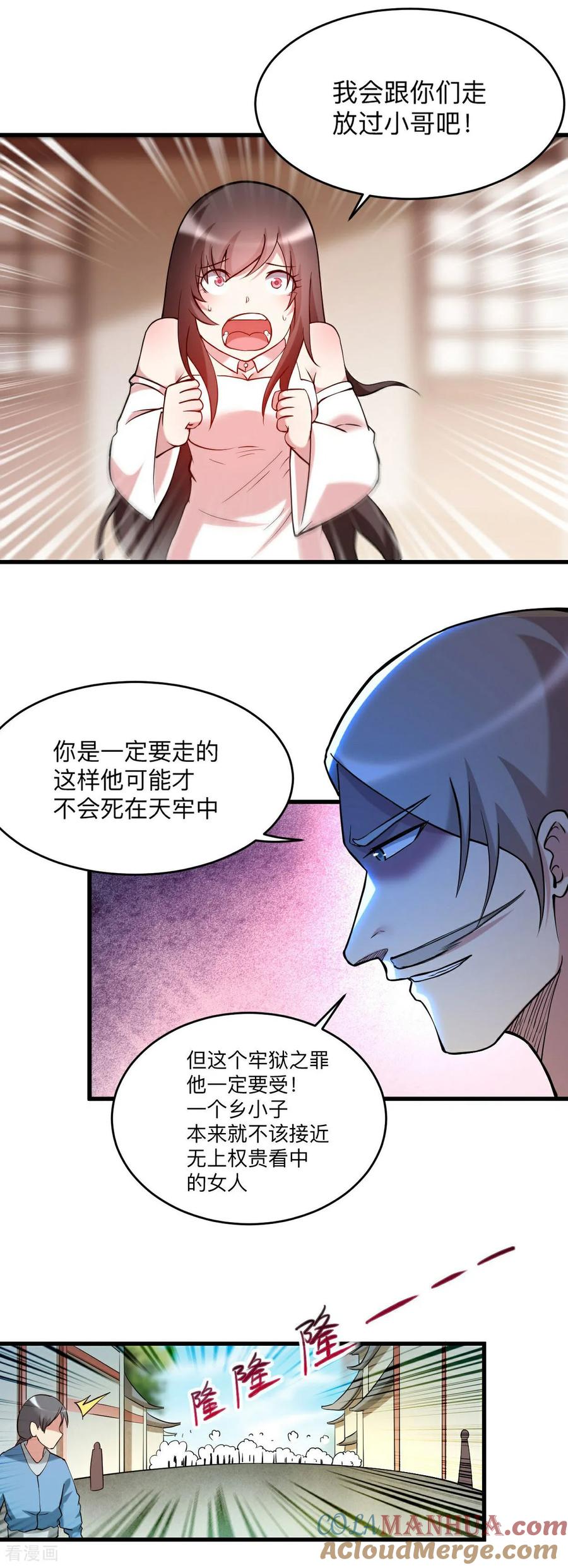《我的弟子都超神》第212话 歪嘴的乡下读书人 第15页