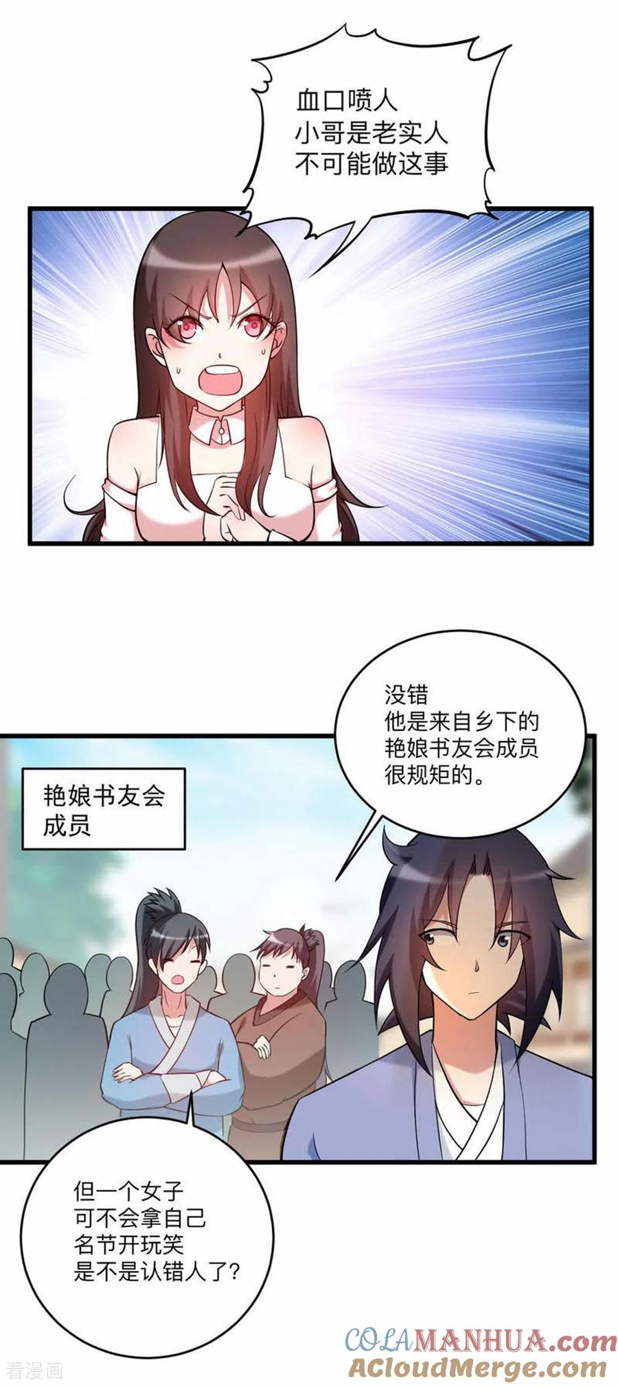 《我的弟子都超神》第212话 歪嘴的乡下读书人 第11页