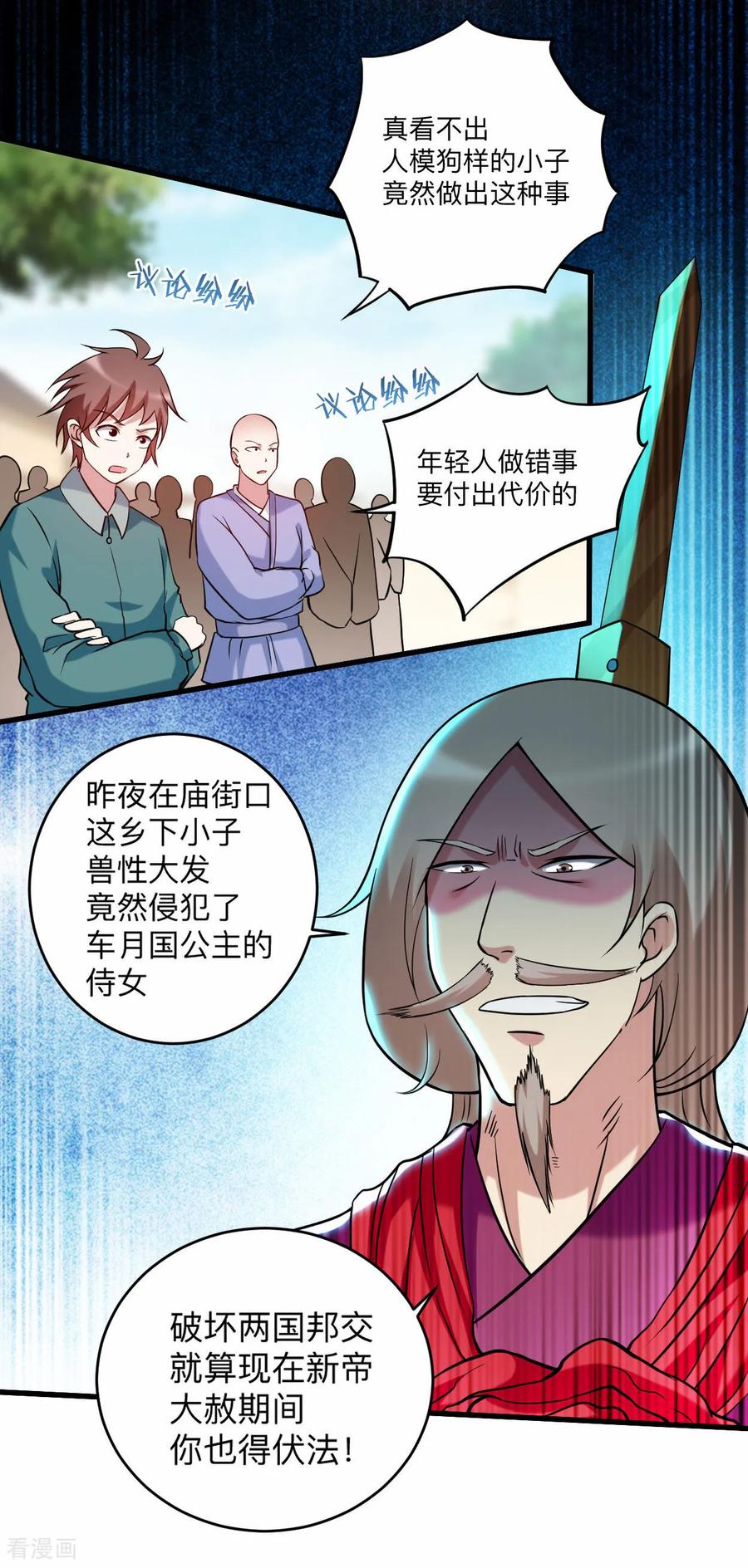 《我的弟子都超神》第212话 歪嘴的乡下读书人 第10页