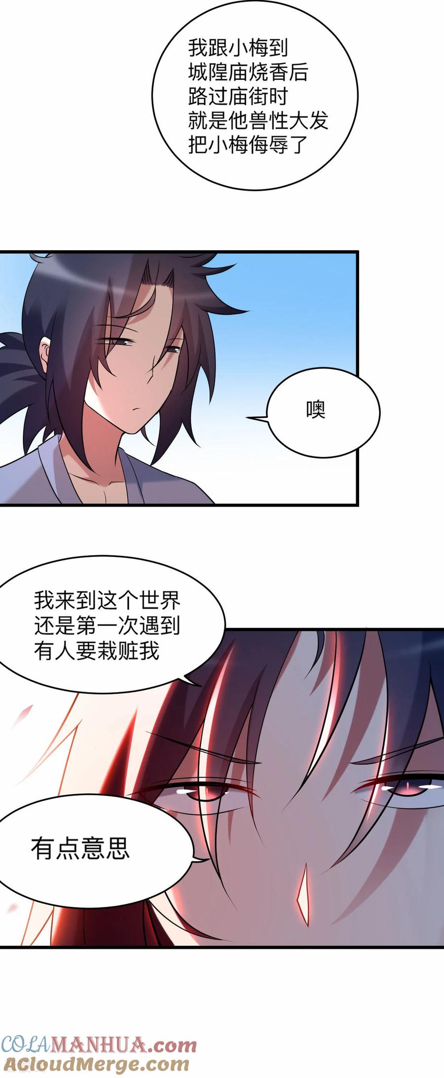 《我的弟子都超神》第212话 歪嘴的乡下读书人 第13页