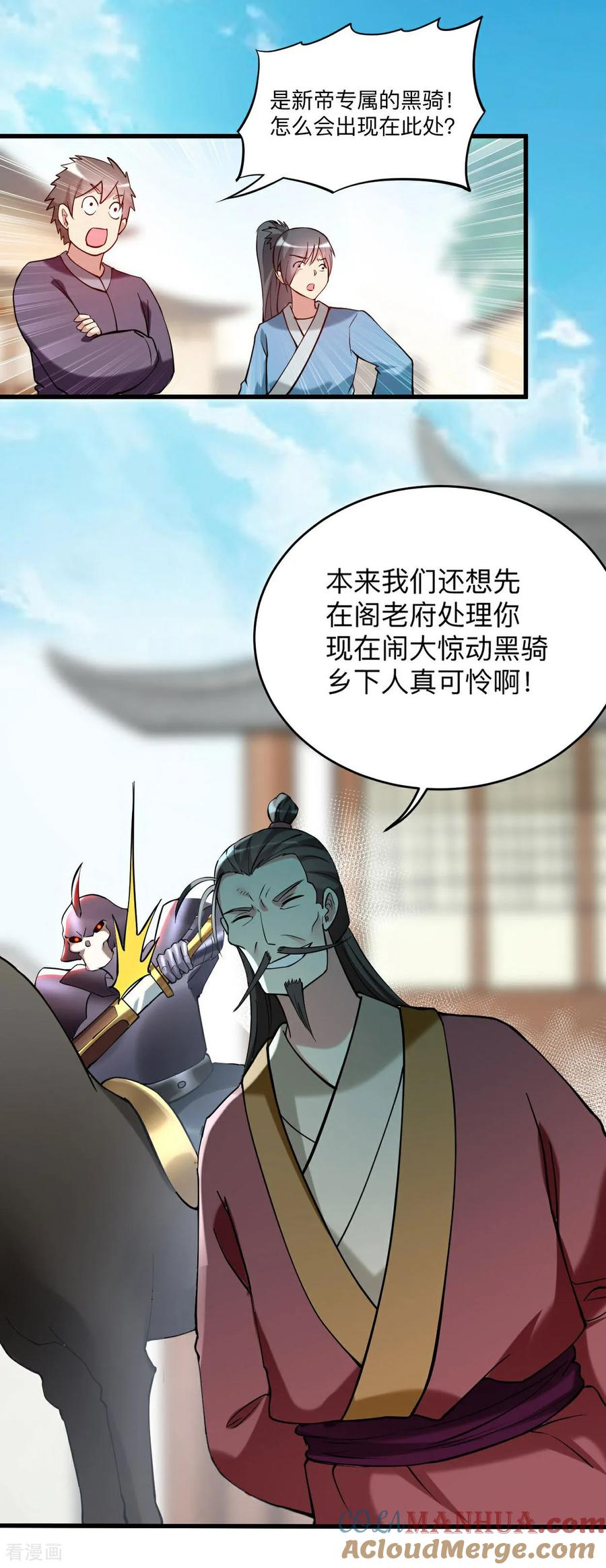 《我的弟子都超神》第212话 歪嘴的乡下读书人 第17页