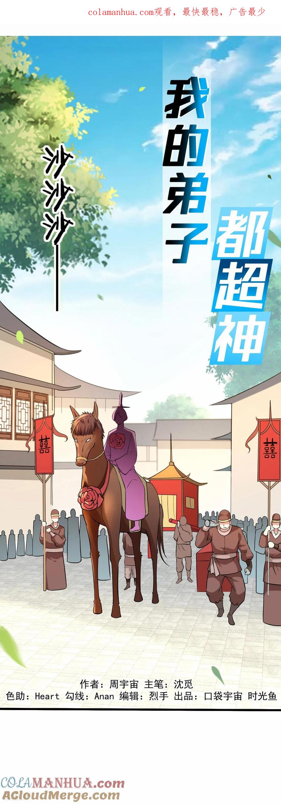 《我的弟子都超神》第212话 歪嘴的乡下读书人 第1页